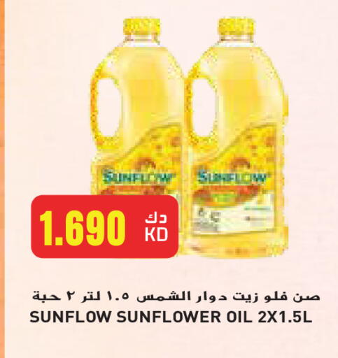 SUNFLOW Sunflower Oil available at Grand Hyper in Kuwait - Ahmadi Governorate