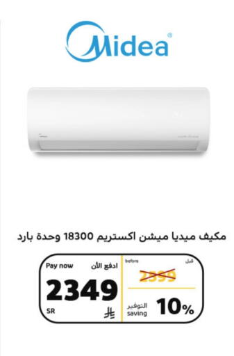 ميديا مكيف الهواء available at بوخمسين الاجهزة المنزلية والالكترونية in مملكة العربية السعودية, السعودية, سعودية - الرياض