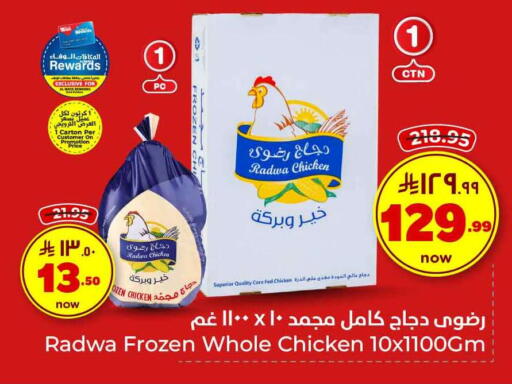 Frozen Whole Chicken available at Hyper Al Wafa in KSA, Saudi Arabia, Saudi - Ta'if
