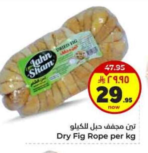 Fig available at Hyper Al Wafa in KSA, Saudi Arabia, Saudi - Al-Kharj