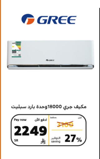 جري مكيف الهواء available at بوخمسين الاجهزة المنزلية والالكترونية in مملكة العربية السعودية, السعودية, سعودية - الرياض