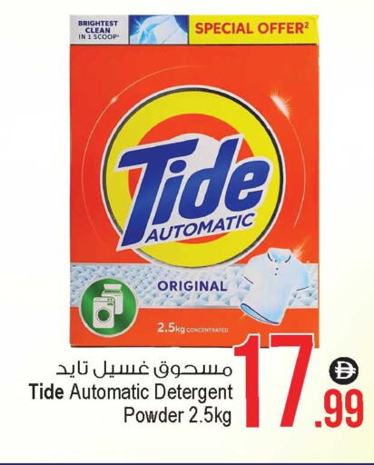 TIDE Detergent available at Ansar Gallery in UAE - Dubai