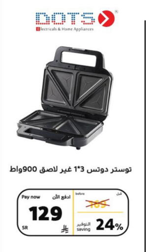 DOTS available at BuKhamseen Electric Appliances and Electronics in KSA, Saudi Arabia, Saudi - Al Khobar
