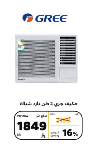 جري مكيف الهواء available at بوخمسين الاجهزة المنزلية والالكترونية in مملكة العربية السعودية, السعودية, سعودية - الرياض