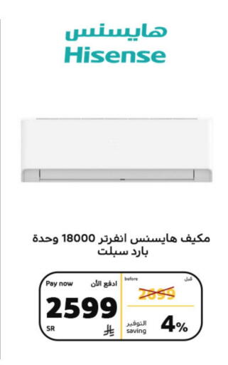 هايسنس مكيف الهواء available at بوخمسين الاجهزة المنزلية والالكترونية in مملكة العربية السعودية, السعودية, سعودية - الرياض
