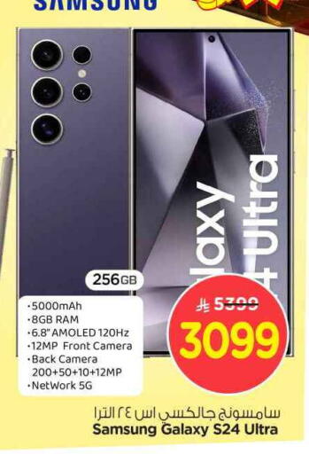 SAMSUNG S24 available at Nesto in KSA, Saudi Arabia, Saudi - Al-Kharj
