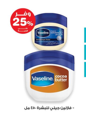 VASELINE Petroleum Jelly available at Innova Health Care in KSA, Saudi Arabia, Saudi - Buraidah