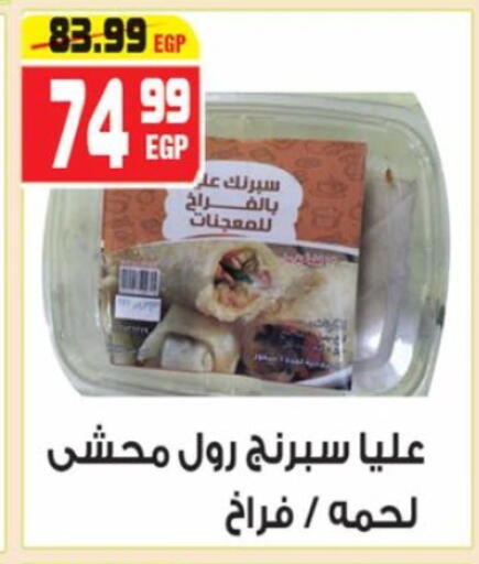 available at هايبر موسى in Egypt - القاهرة