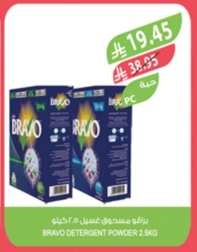 Detergent available at Farm  in KSA, Saudi Arabia, Saudi - Jeddah