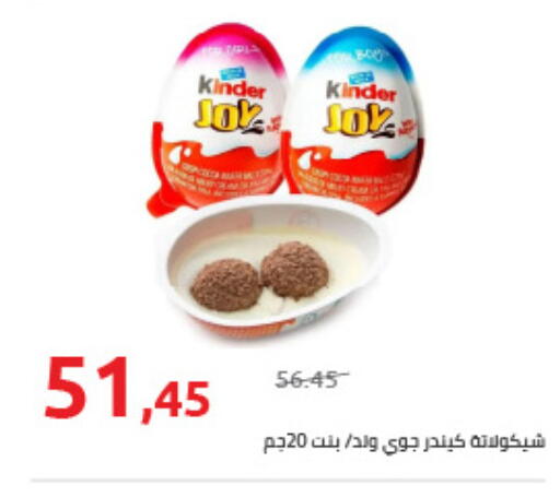 KINDER available at Hyper One  in Egypt - Cairo