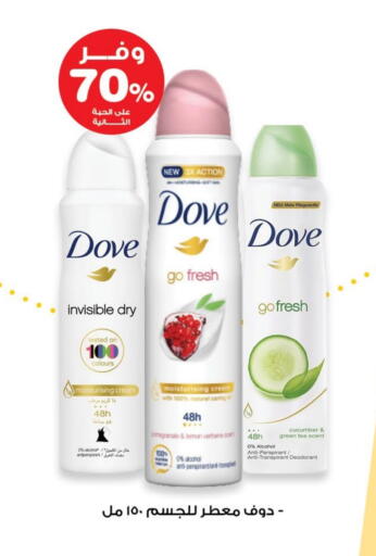 DOVE available at Innova Health Care in KSA, Saudi Arabia, Saudi - Najran