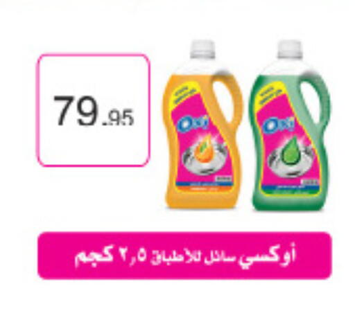 OXI Bleach available at Hyper One  in Egypt - Cairo