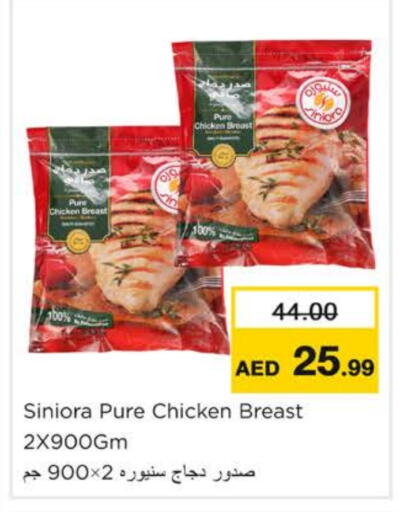 صدور دجاج available at نستو هايبرماركت in الإمارات العربية المتحدة , الامارات - رَأْس ٱلْخَيْمَة