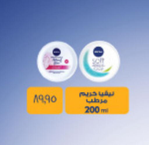 كريم للوجه available at هايبر وان in Egypt - القاهرة