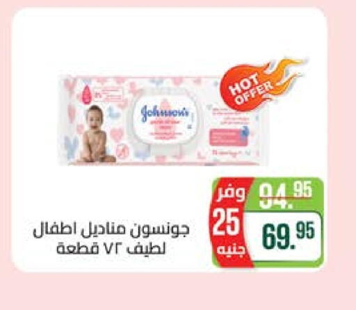 العناية بالأطفال الرضع in سعودي سوبرماركت, Egypt Offers - Egypt جونسونز available at سعودي سوبرماركت in Egypt - القاهرة