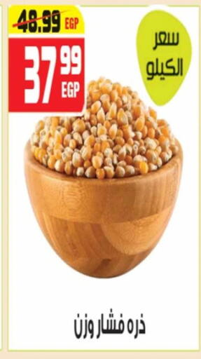 available at هايبر موسى in Egypt - القاهرة
