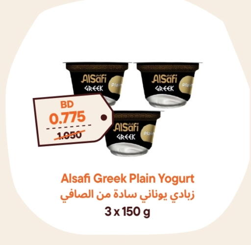 الصافي زبادي يوناني available at طلبات مارت in البحرين
