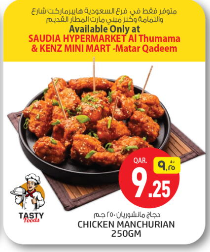 available at كنز ميني مارت in قطر - أم صلال