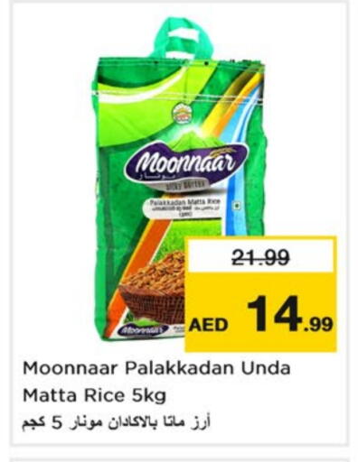 Matta Rice available at Nesto Hypermarket in UAE - Sharjah / Ajman