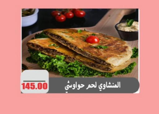 available at El Menshawy Markets in Egypt - Cairo