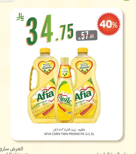 AFIA Corn Oil available at Al Raya in KSA, Saudi Arabia, Saudi - Najran