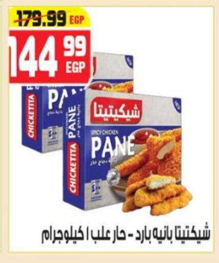 Chicken Pane available at Hyper Mousa in Egypt - Cairo