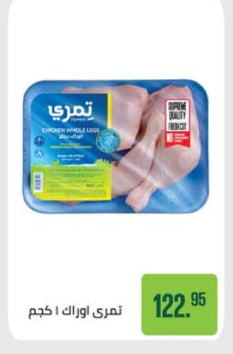 Chicken Legs available at Seoudi Supermarket in Egypt - Cairo