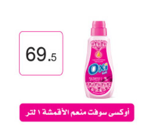 OXI Softener available at Hyper One  in Egypt - Cairo