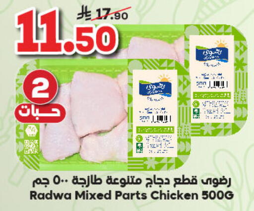 قطع دجاج مشكلة available at Dukan in KSA, Saudi Arabia, Saudi - Jeddah