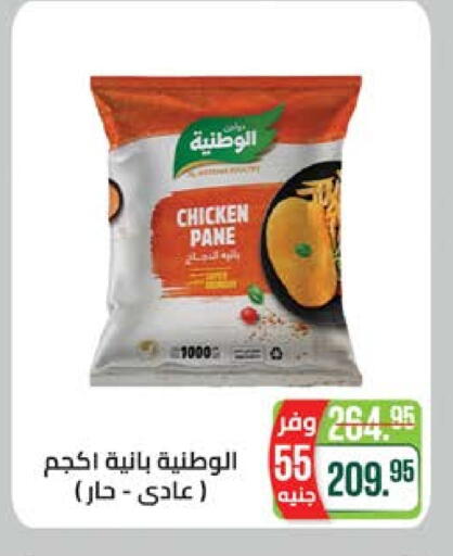 Chicken Pane available at Seoudi Supermarket in Egypt - Cairo