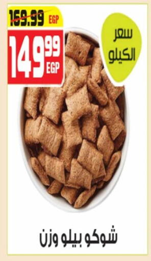 available at هايبر موسى in Egypt - القاهرة