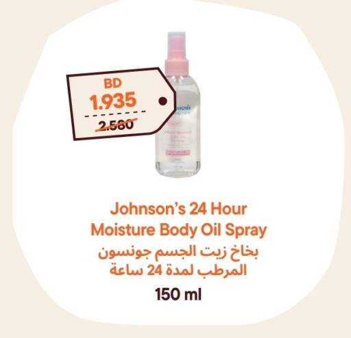 JOHNSONS available at Talabat Mart in Bahrain
