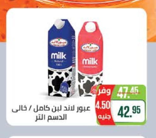 لبن available at سعودي سوبرماركت in Egypt - القاهرة