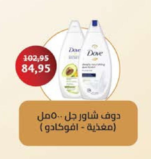 DOVE available at Seoudi Supermarket in Egypt - Cairo