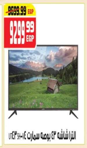 تلفاز ذكي available at هايبر موسى in Egypt - القاهرة
