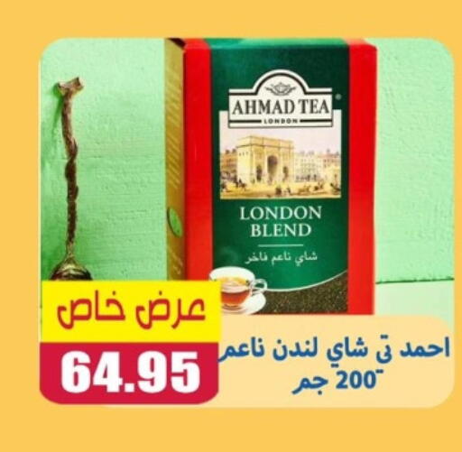 أحمد تي مسحوق الشاي available at اسواق المنشاوي in Egypt - القاهرة