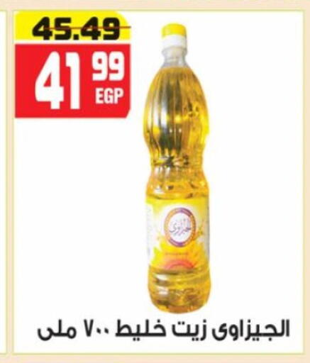 available at هايبر موسى in Egypt - القاهرة