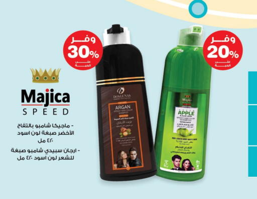 Shampoo / Conditioner available at Innova Health Care in KSA, Saudi Arabia, Saudi - Abha