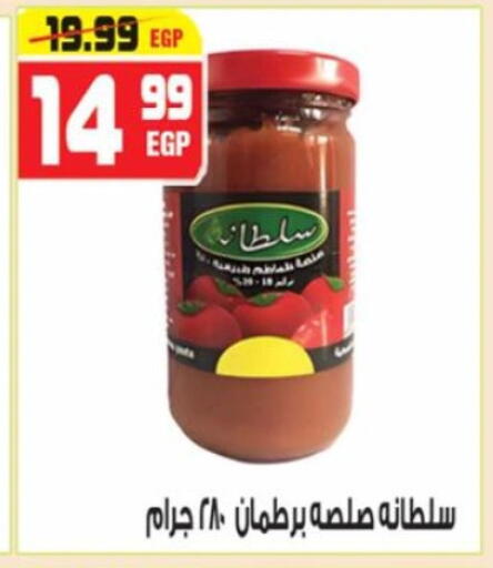 available at هايبر موسى in Egypt - القاهرة