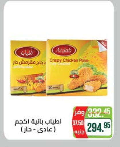 Chicken Pane available at Seoudi Supermarket in Egypt - Cairo