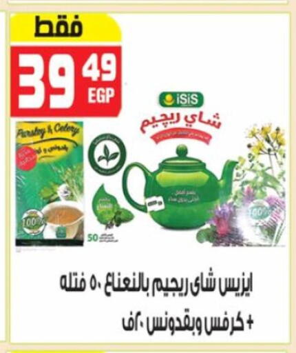 أكياس شاي available at هايبر موسى in Egypt - القاهرة