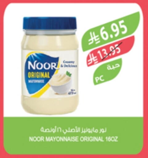 NOOR Mayonnaise available at Farm  in KSA, Saudi Arabia, Saudi - Dammam