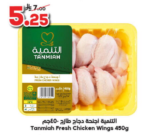 تنمية أجنحة دجاج available at Dukan in KSA, Saudi Arabia, Saudi - Jeddah
