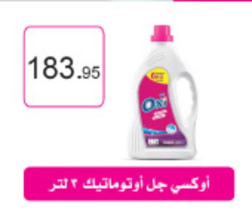 OXI Bleach available at Hyper One  in Egypt - Cairo