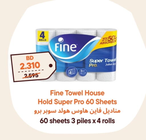 ورق التواليت و المناشف الورقية in طلبات مارت, البحرين فاين available at طلبات مارت in البحرين