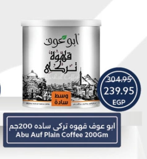 قهوة available at  أوسكار جراند ستورز  in Egypt - القاهرة