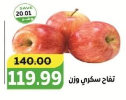 Apples available at The Mart  in Egypt - Cairo