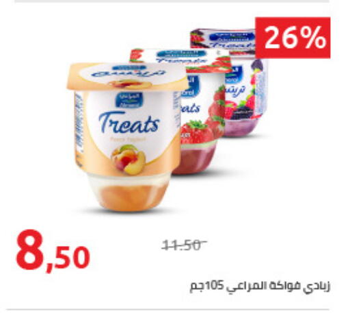 المراعي زبادي available at هايبر وان in Egypt - القاهرة