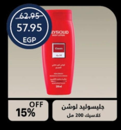 GLYSOLID available at Oscar Grand Stores  in Egypt - Cairo