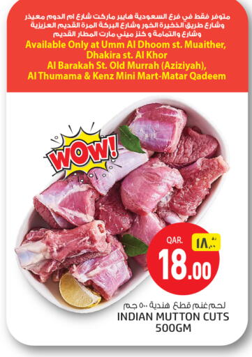 لحم الضأن / الغنم available at كنز ميني مارت in قطر - أم صلال